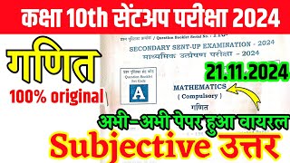 21112024 Class 10th Math Sent Up Exam Original Viral Subjective 2024  10th Math Viral Paper 2024 [upl. by Borman216]