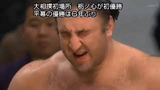 Tochinoshin vs Shohozan 27012018 [upl. by Nassir]