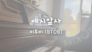 비투비BTOB  예지앞사 Melody Song  피아노 커버 piano cover [upl. by Anirres657]