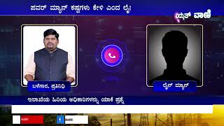 ESCOMS  ಪವರ್ ಮ್ಯಾನ್ ಕಷ್ಟಗಳು ಕೇಳಿ ಎಂದ ಲೈನ್ ಮ್ಯಾನ್  No9743552266  vidyuthvaani [upl. by Ellehs]