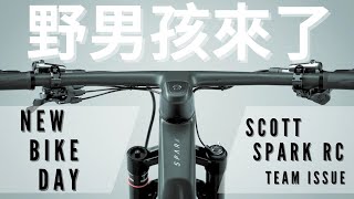 進軍登山車界！開箱我的新車 SCOTT SPARK RC TEAM ISSUE啦！ft ​⁠​Scott Taiwan、孫國鈞【潮猿宮主】 [upl. by Aaren]