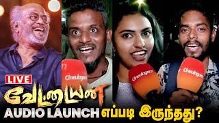 🔴Live Vettaiyan Audio Launch Fans Reaction😱 Ranjinikanth  Anirudh  TJGnanavel  Cineulagam [upl. by Rush814]