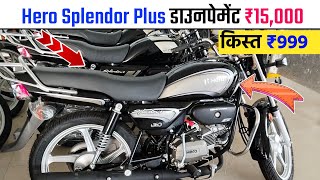 hero splendor plus लेने से पहले ये देखो  ₹15000 down payment  hero splendor plus on road price [upl. by Meli163]