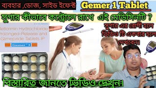 Gemer 1 Tablet । Gemer 1 Tablet Uses Dose Side Effect । Gemer 1 Mode of Action । Best Suger Medicine [upl. by Llahsram257]