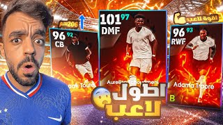 تفجير بكج عقود الترشيح والمتش باس🤯اضخم مدافع ومهاجم في اللعبه🔥efootball 2025 [upl. by Anavlys]