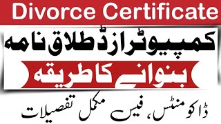 talaq nama banane ka tarika  computerized divorce certificate [upl. by Olaznog]