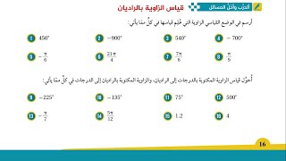 02 أتدرب وأحل المسائل  قياس الزاوية بالراديان  أول ثانوي علمي [upl. by Madeline589]