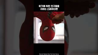 SpiderMan save his friends spiderman ironman marvel avengers [upl. by Einaej]