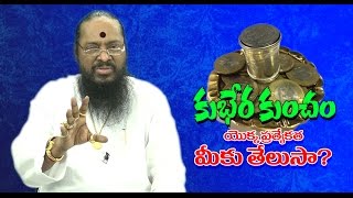 Kubera Kancham Uses  కుభేర కంచం ఉపయోగాలు  DrKAtchi Reddy  OM SHAKTHI TV [upl. by Esertal]