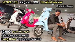 Vespa 125 ZX  VXL  SXL  Price amp Mileage  Detailed Review in tamil  Vespa Scooter Specification [upl. by Nnailuj520]