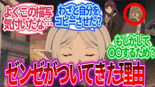 【葬送のフリーレンアニメ最新24話】試験官のゼンゼがついてきた理由ってまさか・・・ってことに気づいたネットの反応 [upl. by Mcquillin304]