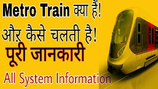 What is Metro Train How to Ran All System Work Information [upl. by Novit]