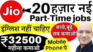 Best part time jobs in Jio  2024  New  Work from home  Students  Fresher  Freelance  Free [upl. by Fleming]