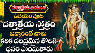 JAI GURU DATTA JAYANTI 23  POPULAR BHAKTI SPECIAL SONGS  TELUGU BEST LORD DATTATREYA SONGS 2023 [upl. by Aleksandr386]