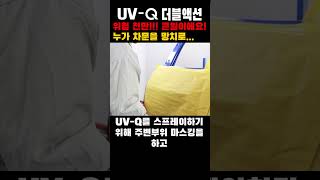 UVQ더블액션 Zero VOC carpaint automobile 노루페인트uv UVQ 퍼티 서페이서 coating color 뉴스 [upl. by Eedna]