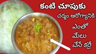 boodida gummadikaya curry recipeash gourd curryhealthyamptasty vegetarian recipe [upl. by Rednaxela368]