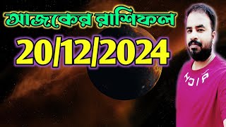 20 December 2023 Rashifal  Astro Pronay [upl. by Haelahk]