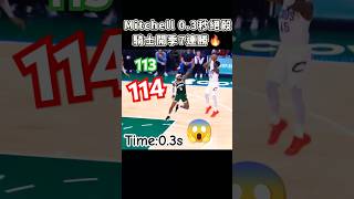 ［NBA］Mitchell絕殺公鹿開季7連勝🔥 [upl. by Acessej]