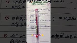 Urulaikilangu🥔chella kutty enge pochu song lyrics urulaikilanguchellakutty உருளைக்கிழங்கு tamil [upl. by Melleta]