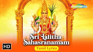 Sri Lalitha Sahasranamam Full With Tamil Lyrics  Lalita Devi Stotram  Shemaroo Mangalam [upl. by Brnaby]