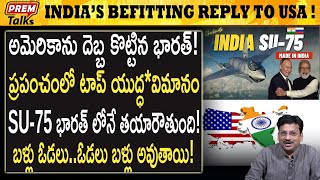 అమెరికా మోసం  భారత్‌కు వరం  అవునా   Americas Betrayal Advantage to India premtalks [upl. by Phillie]