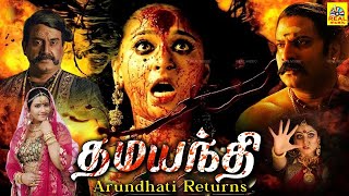 தமயந்தி Damayanthi Varugiral Tamil Dubbed Full Movie Suresh Krishna Vani Viswanath Tamildigital [upl. by Yeltsew]