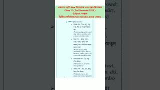 class 11 Sanskrit 2nd Semester New Syllabus 2025 class 11 sanskrit question pattern 202425 short [upl. by Stratton311]