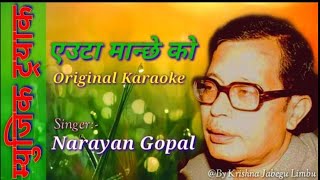 Euta Manche Ko Mayale Kati Original Lyrics Clear Karaoke Narayan Gopal By Krishna Jabegu Limbu HD [upl. by Sema552]