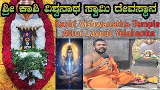 Kashi Vishwanatha Temple In Attur Layout Yelahanka Bangalorekashivishwanathatempleattur [upl. by Ainomar]