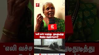 quot🐀2 குழந்தைகளும் இறந்துட்டாங்க அம்மா அப்பா உயிருக்கு போராடுறாங்க😰😭quotஎமனாக மாறிய எலி மருந்து😭 [upl. by Germana545]