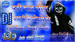 Badi Baat Cheat industry ke logo se  Dj insta Viral Song  Trendingsong Jhan Jhan Bass Mix Song [upl. by Srednas550]