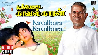 Kavalkara Kavalkara Song  Poonthotta Kaavalkaaran  Ilaiyaraaja  Vijayakanth  Radhika Tamil Song [upl. by Nylasoj491]