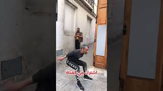 الشقلبة الاسطورية 😂 [upl. by Nimesh472]