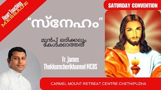 782quotസ്നേഹംquotമുൻപ് ഒരിക്കലും കേൾക്കാത്തത്  Fr James Thekkumcherikkunnel MCBS  Carmel Mount [upl. by Kluge527]