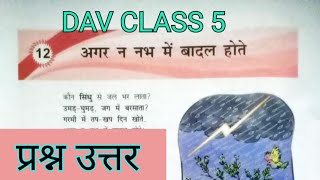 अगर न नभ में बादल होते DAV Class 5 Hindi Bhasha Madhuri Chapter 12 Question AnswerArpita Kaushik 31 [upl. by Brita]