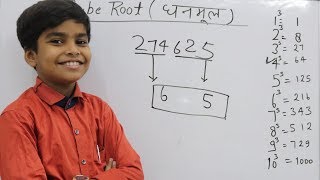 घनमूल निकलने का आसान तरीका  How to find cube root with easy trick  Ghanmul kaise nikale [upl. by Ysus]