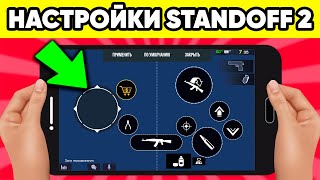 НАСТРОЙКИ в STANDOFF 2  СТАНЬ ПРО в СТАНДОФФ 2 ПРИЦЕЛ СЕНСА ГРАФИКА [upl. by Cruickshank]