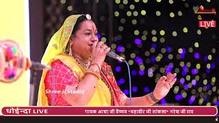 अब तो आजा ये भवानी मारी लेर रथडोSinger Asha vaishnavab to aaja re mata ji aasha vaishnav [upl. by Ymot]