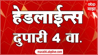 ABP Majha Marathi News Headlines 4 PM TOP Headlines 4 PM 22 Jan 2023 [upl. by Evangelia]