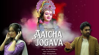 Aaicha Jogava  आईचा जोगवा  Navratri 2024  New Release Nilesh Moharir  Swarangi Marathe [upl. by Britta952]