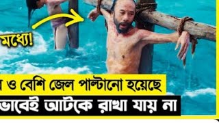 আইন কি ধনীদের জন্য ছারঅপরাধ করেও সাত খুন মাপmovie explainbest movie explain [upl. by Namijneb473]