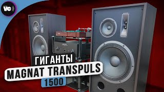 Гиганты Magnat Transpuls 1500 [upl. by Dohsar]