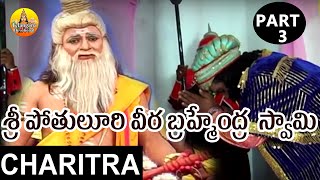 Pothuluri Veerabrahmendra Swamy Kalagnanam Telugu  Brahmam Gari Kalagnanam  Devotional Songs [upl. by Mordecai]