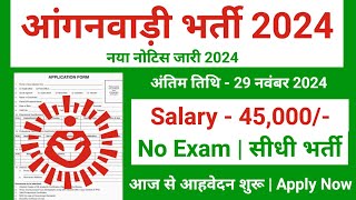 women supervisor recruitment 2024 Anganwadi Supervisor 2024  Anganwadi Recruitment 2024 [upl. by Sanchez509]