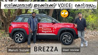 💥🤨പാട്ട് വെക്കാൻ പോലും പറ്റില്ലേ  Maruti Suzuki Brezza user review [upl. by Anyotal754]