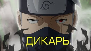 Почему Какаши Ненавидит Боруто [upl. by Yriek707]