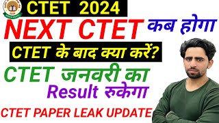 Next CTET Exam 2024  CTET Answer Key 2024 ampCTET Result रुकेगा next ctet kab hoga  ctet news today [upl. by Kcirret]