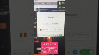 каксмотретьютуб vpn youtube впн browsec обходблокировок чехов роскомнадзор [upl. by Ynnor]