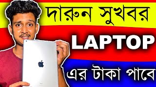 FREE SCHOLARSHIP FOR LAPTOP 🔥 FREE REGISRATION 🔥 Free Scholarship 2023 🔥 HOW TO APPLY [upl. by Ordnas]