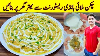 Chicken Malai Handi Recipe By ijaz Ansari  Restaurant Style Chicken Recipe [upl. by Pages452]